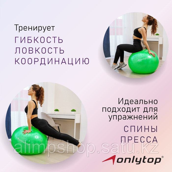 Фитбол ONLYTOP d=65 см, 1000 г, полумассажный, цвета МИКС - фото 2 - id-p115013467