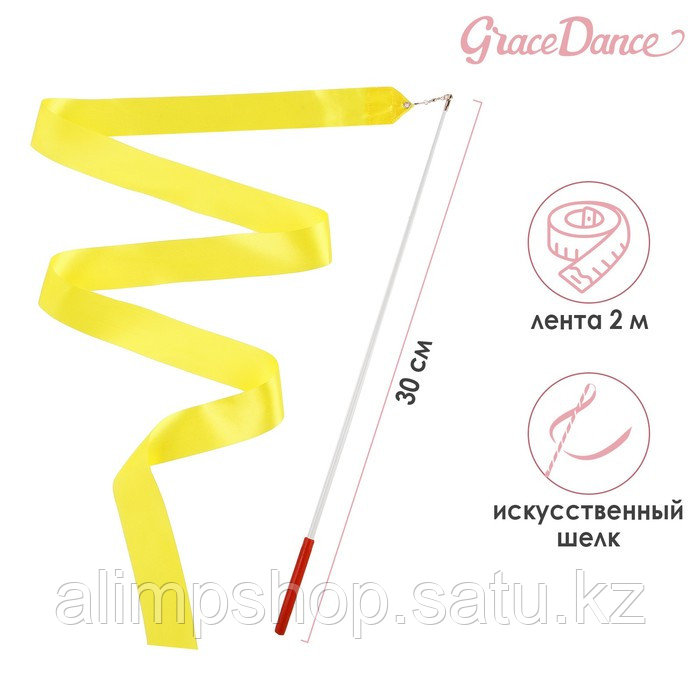 Лента гимнастическая с палочкой Grace Dance, 2 м, цвет оранжевый 500 шт, Желтый, Жёлтый - фото 1 - id-p115013485