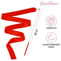 Лента гимнастическая с палочкой Grace Dance, 6 м, цвет голубой 350 шт, Красный, Красный