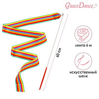 Grace Dance таяқшасы бар гимнастикалық лента, 6 м, түсі к гілдір 370 шт, радуга, Түрлі-түсті