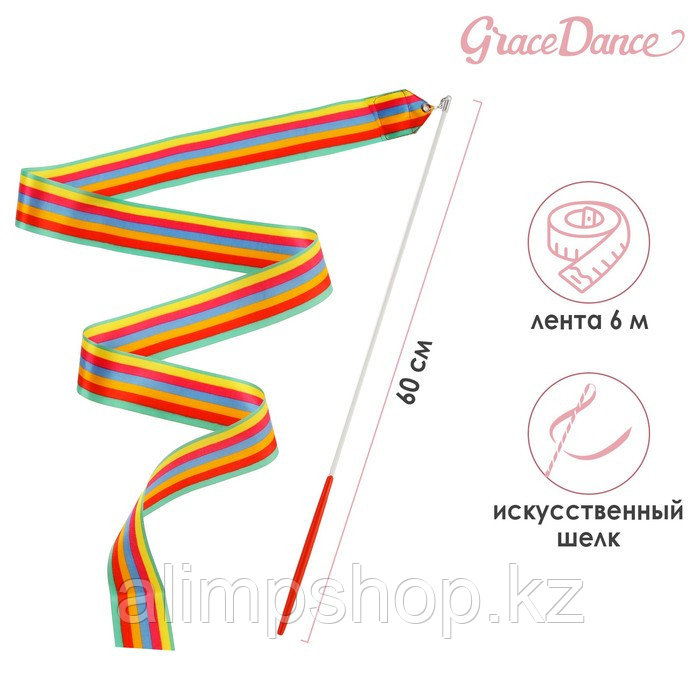 Лента гимнастическая с палочкой Grace Dance, 6 м, цвет голубой 370 шт, радуга, Разноцветный - фото 1 - id-p115013505