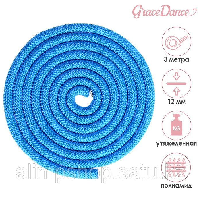 Скакалка гимнастическая утяжелённая Grace Dance, 3 м, 180 г, цвет Микс синий, Синий - фото 1 - id-p115013522