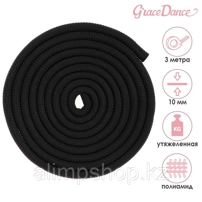 Скакалка гимнастическая утяжелённая Grace Dance, 3 м, 180 г, цвет Микс черный, Чёрный - фото 1 - id-p115013525