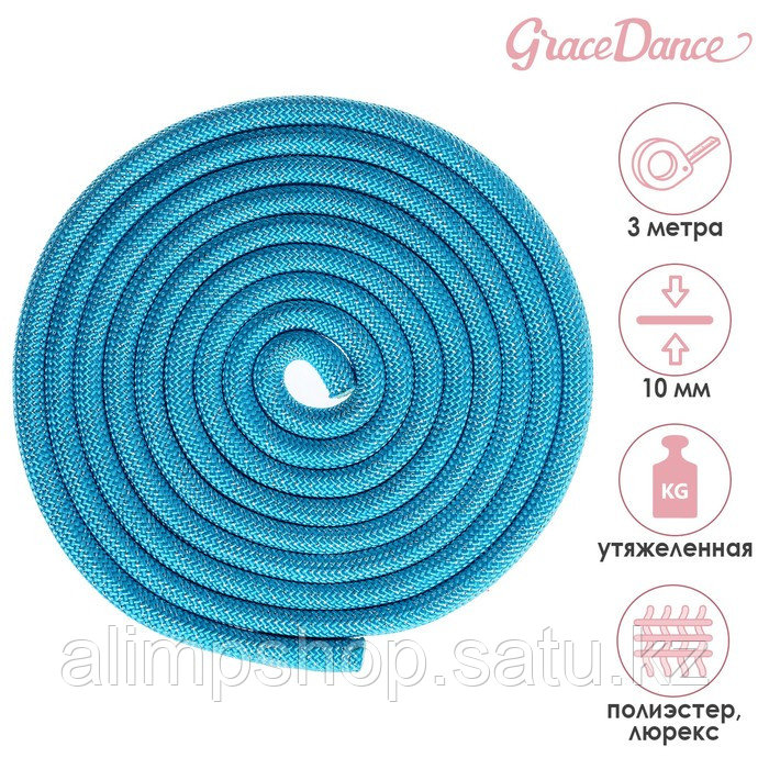 Скакалка гимнастическая Grace Dance, с люрексом, утяжелённая, 3 м, цвет голубой - фото 1 - id-p114740675