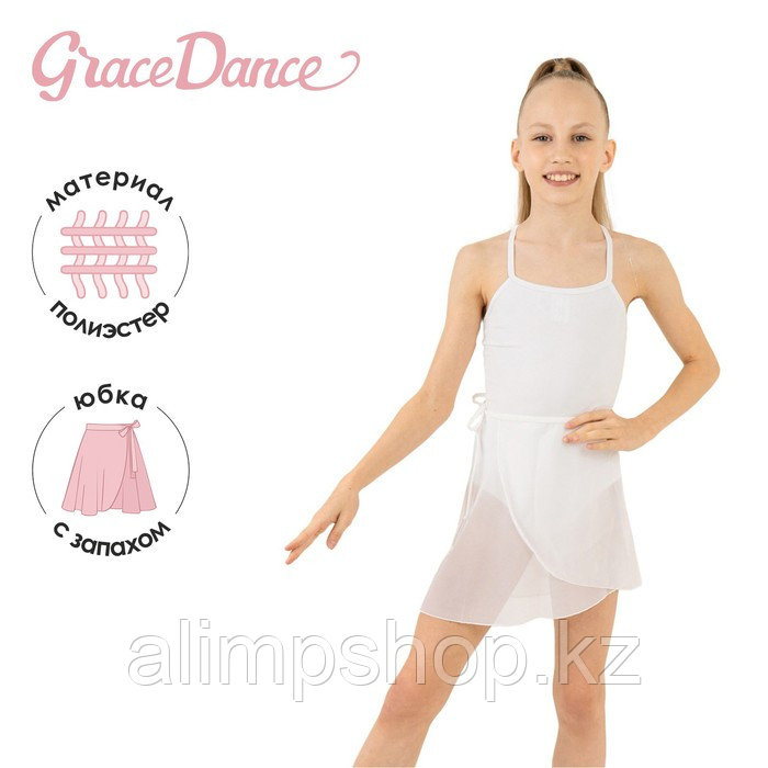 Юбка гимнастическая Grace Dance, с запахом, р. 26-28, цвет белый 4 шт, 30-32, 116, 110, 104 - фото 1 - id-p115013642