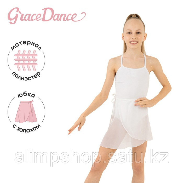 Юбка гимнастическая Grace Dance, с запахом, р. 26-28, цвет белый 4 шт, 34-36, 122, 140, 134, 128 - фото 1 - id-p115013643
