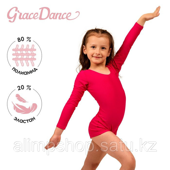 Купальник гимнастический Grace Dance, с шортами, с длинным рукавом, р. 28, 30,32,34 цвет малина 36, 140, 134, Эластан, Полиамид - фото 1 - id-p115013704