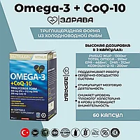 Nutraxin OMEGA-3 СоQ-10 ( Омега-3 + коэнзим Q-10 ) 60 капсул