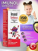 ORZAX Imunol Sambucus Sirop ( Сироп для укрепления иммунной системы у детей с цинком и витамином С ) 150 мг