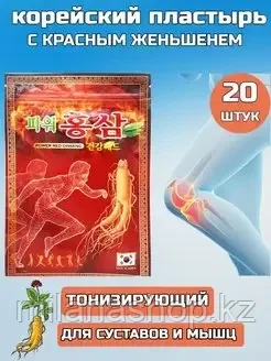Корейский пластырь с красным женьшенем Обезбаливающий (20 шт, Южная Корея)