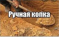 Выкопать траншеи вручную Алматы