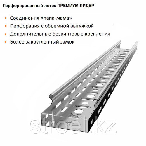 Лоток перфорированный 100х50х3000 0,7мм