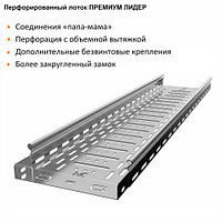 Лоток перфорированный 200х50х3000 0,7мм