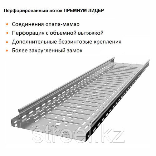 Лоток перфорированный 300х50х3000 0,7мм