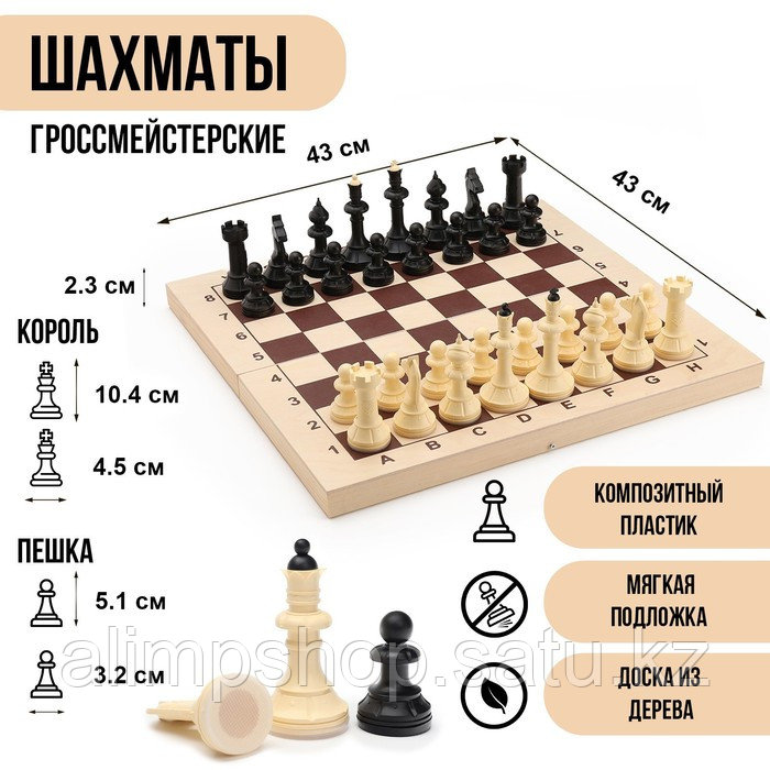 Шахматы гроссмейстерские, турнирные 43 х 43 см "Айвенго", король h-10.4 см, пешка-5.1 см - фото 1 - id-p115016716