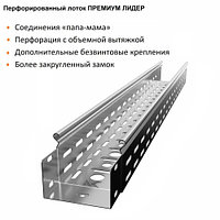 Лоток перфорированный 100х80х3000 0,7мм