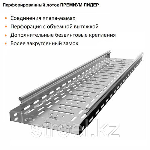 Лоток перфорированный 200х80х3000 0,8мм