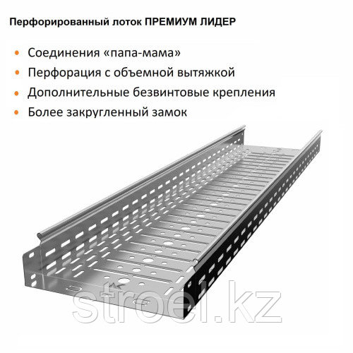 Лоток перфорированный 300х80х3000 0,8мм