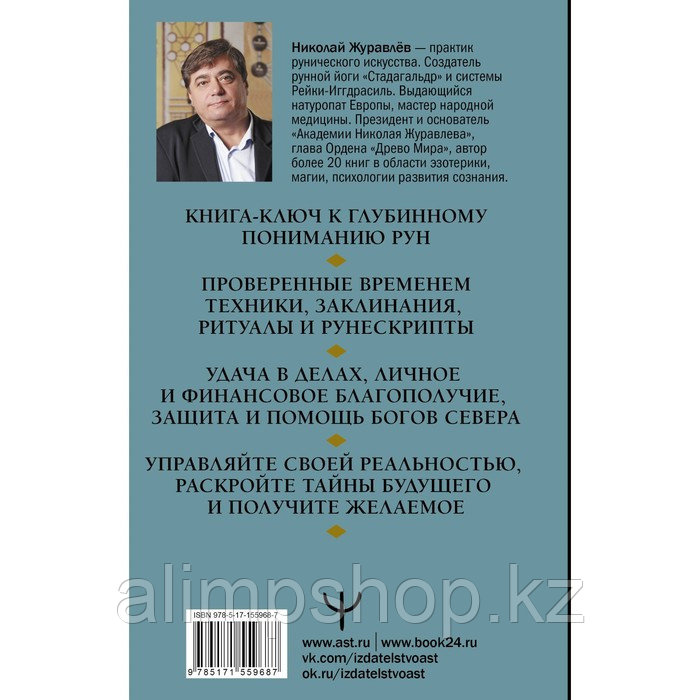 Руны. Глубинное прочтение Древнего Знания. Предсказания, амулеты, рунескрипты спасающие, защищающие, - фото 2 - id-p115017105