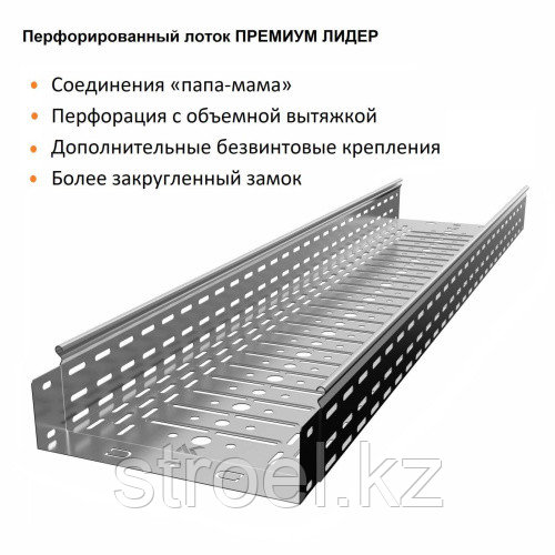 Лоток перфорированный 300х100х3000 0,7мм