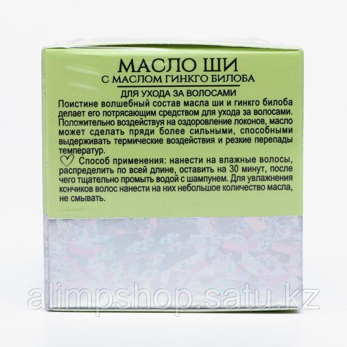Масло ши «Бизорюк» с маслом гинкго билоба, оздоровление и восстановление для чувствительной кожи, 50 мл - фото 2 - id-p114737865