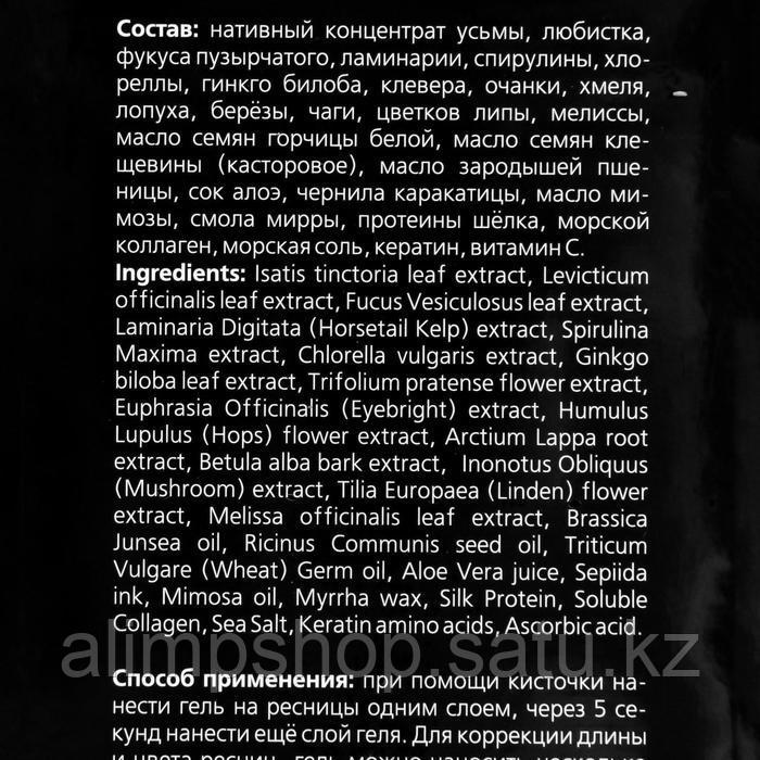 Гель для ресниц «Сашель» Active с чернилами каракатицы, 12 мл - фото 2 - id-p114737934