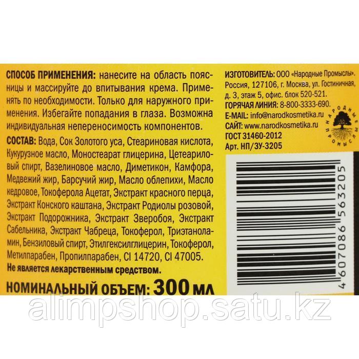 Крем-снадобье «Новые тайны золотого уса», с барсучьим жиром и перцем, 300 мл - фото 2 - id-p114738107