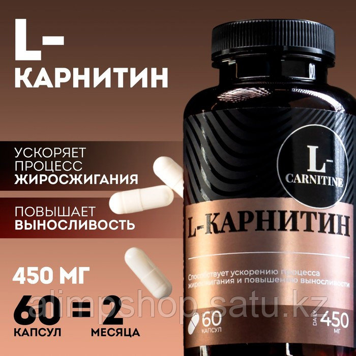L - карнитин жиросжигатель спортивный , для похудения, 60 капсул - фото 1 - id-p114735493