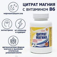 Цитрат магния с витамином В6 Vitamuno, для борьбы со стрессом и усталостью, 90 капсул