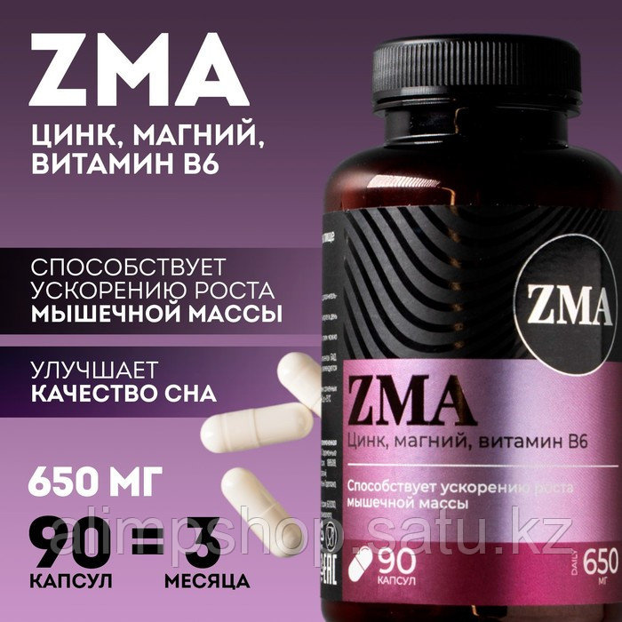 ЗМА комплекс ZMA, B6 цинк магний бустер тестостерона, 90 капсул - фото 1 - id-p114735856