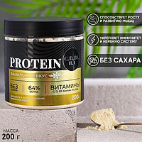Протеин «Полезный коктейль» с витаминами, вкус: ваниль, БЕЗ САХАРА, 200 г.