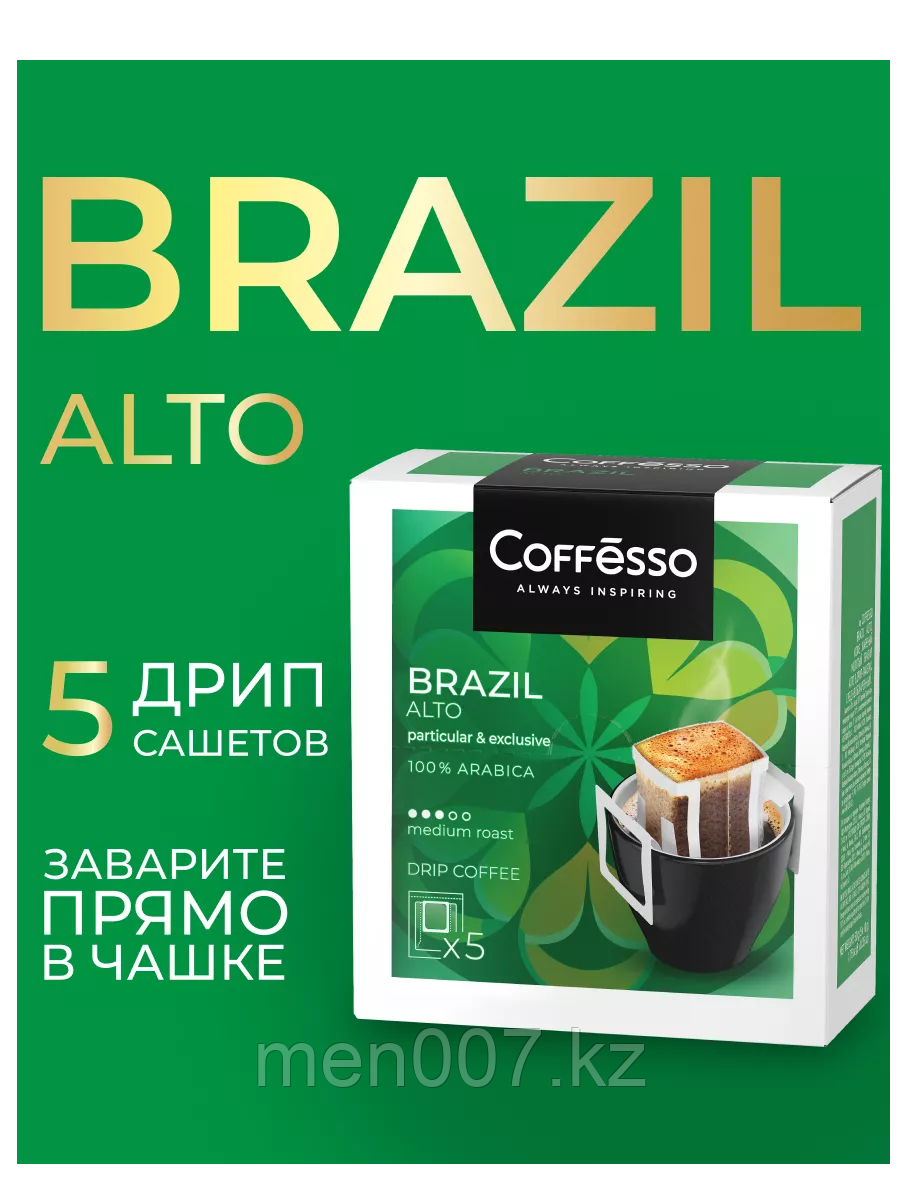 Coffesso Кофе в дрип пакетах Brazil ALTO, жареный молотый, среднеобжаренный, 5 пакетов по 10 г (Бразилия)