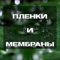 Гидро-пароизоляционные плёнки