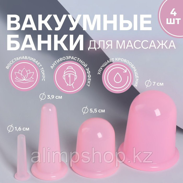 Набор вакуумных банок для массажа, силиконовые, d 7/5,5/3,9/1,6 см, 4 шт, цвет голубой Розовый, Для лица, Для тела, Розовый - фото 1 - id-p114739101