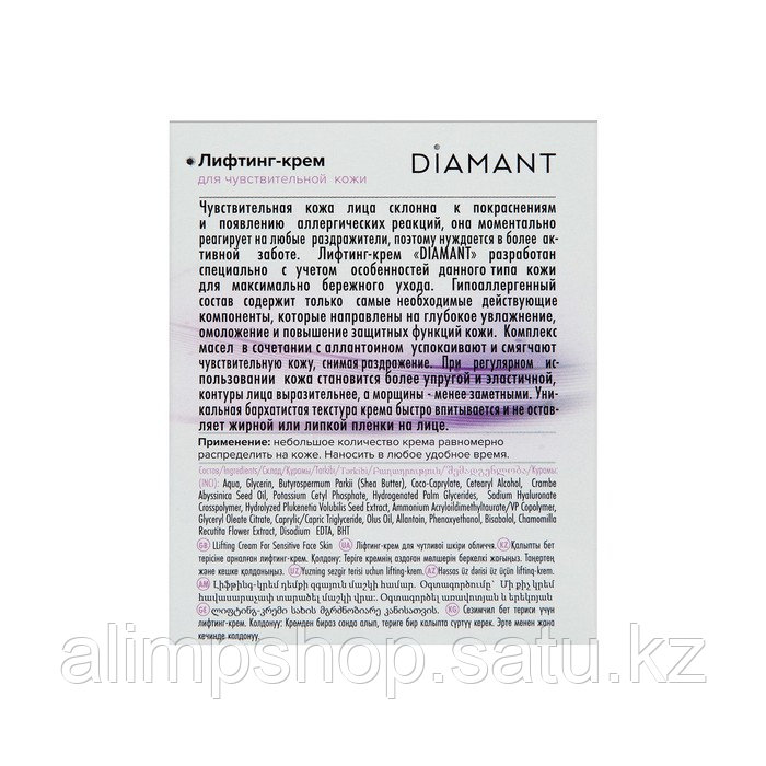 Лифтинг-крем DIAMANT для чувствительной кожи, 50 мл - фото 4 - id-p115045840