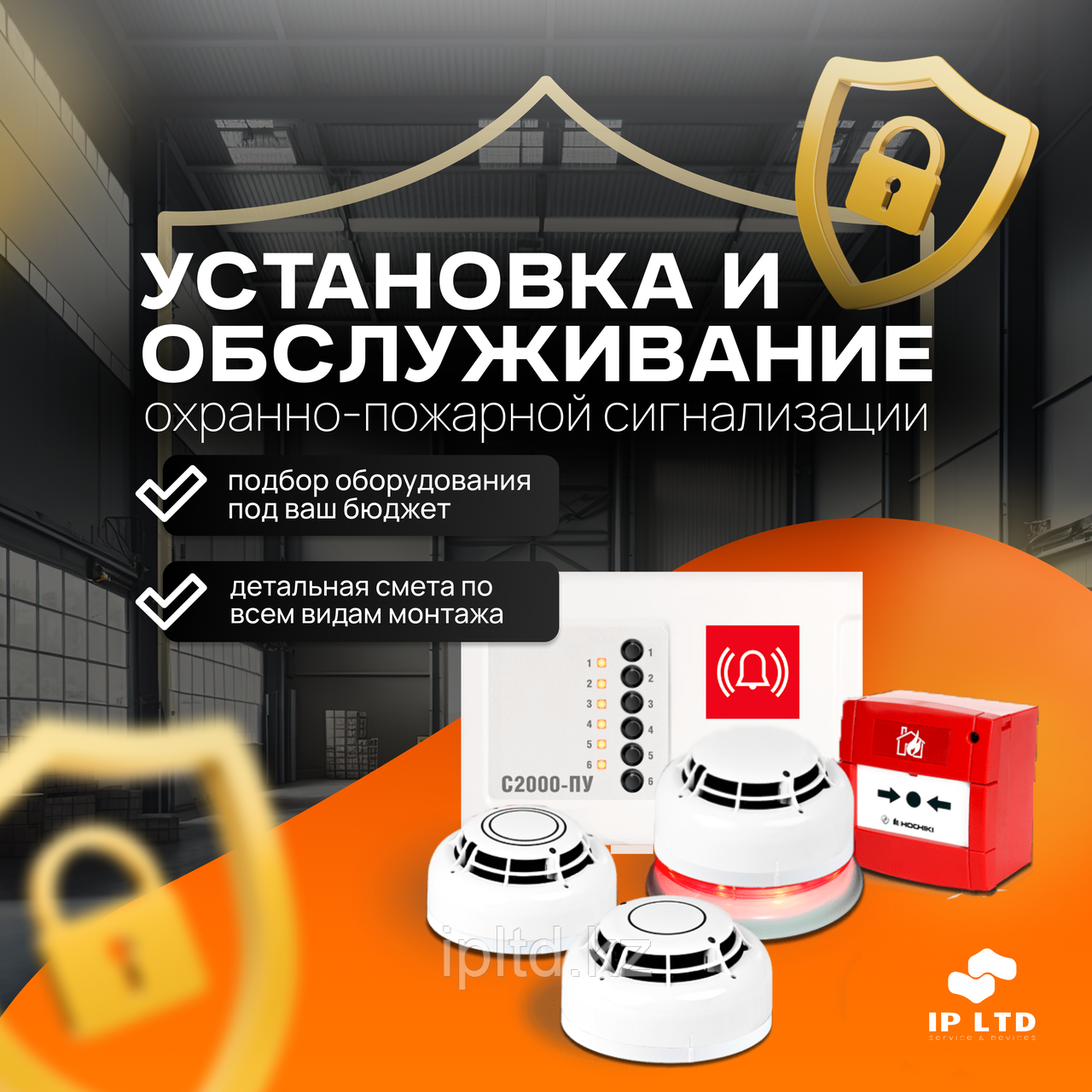 Установка и обслуживание охранно-пожарной сигнализации - фото 1 - id-p115050159