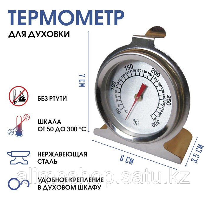 Термометр кулинарный "Для духовки", мод.ТБД, от 50 до 300°С, блистер - фото 2 - id-p115053090