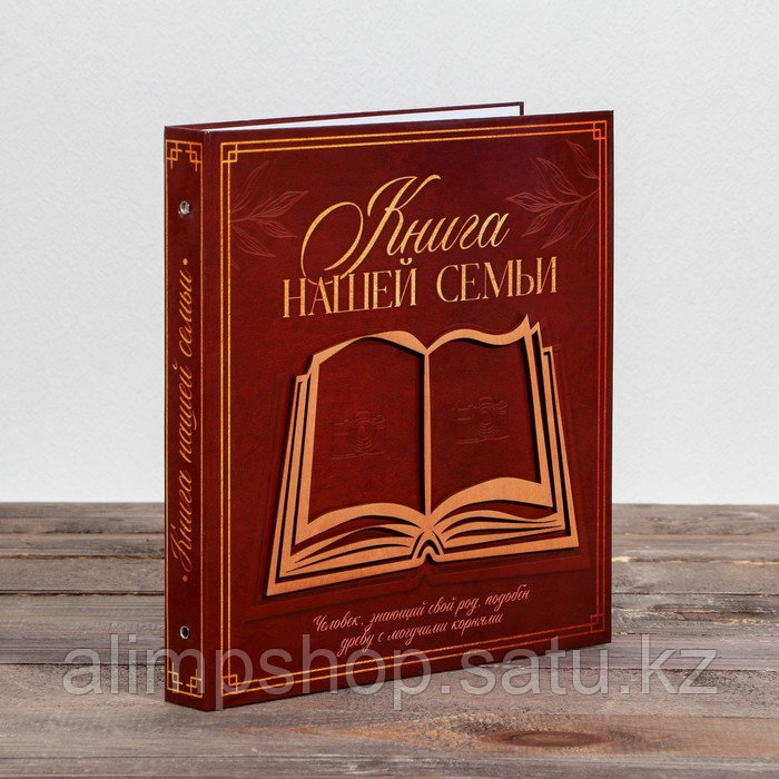 Родословная фото-книга «Книга нашей семьи» с деревянным элементом, 27,5 х 25 см - фото 1 - id-p115053161