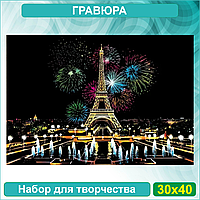 Гравюра "Париж Эйфелева башня" (30х40)