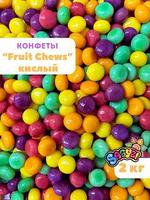 Fruit Chews 2кг (Кислый) Zed Candy 2 кг/уп АКЦИЯ ПРИ ПОКУПКЕ 5УП+1УП 🎁