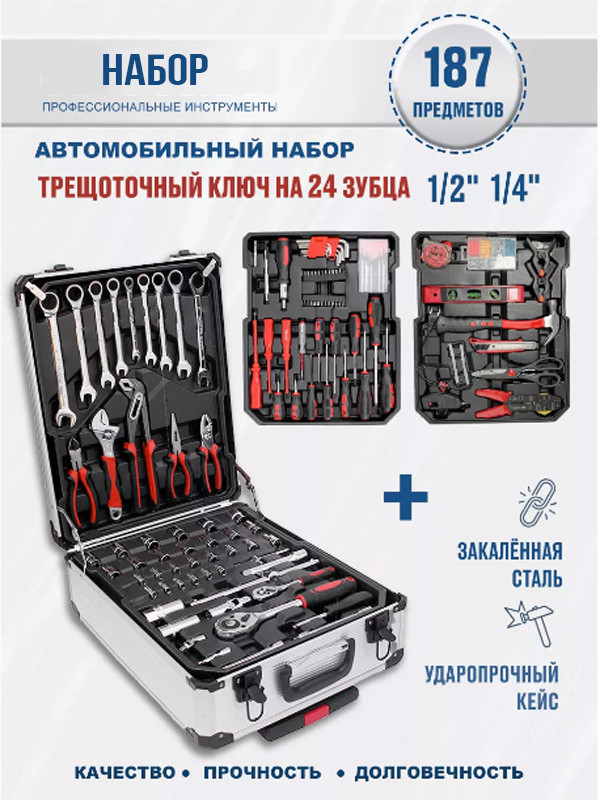 Набор инструментов в чемодане 187 шт. - фото 1 - id-p115058619