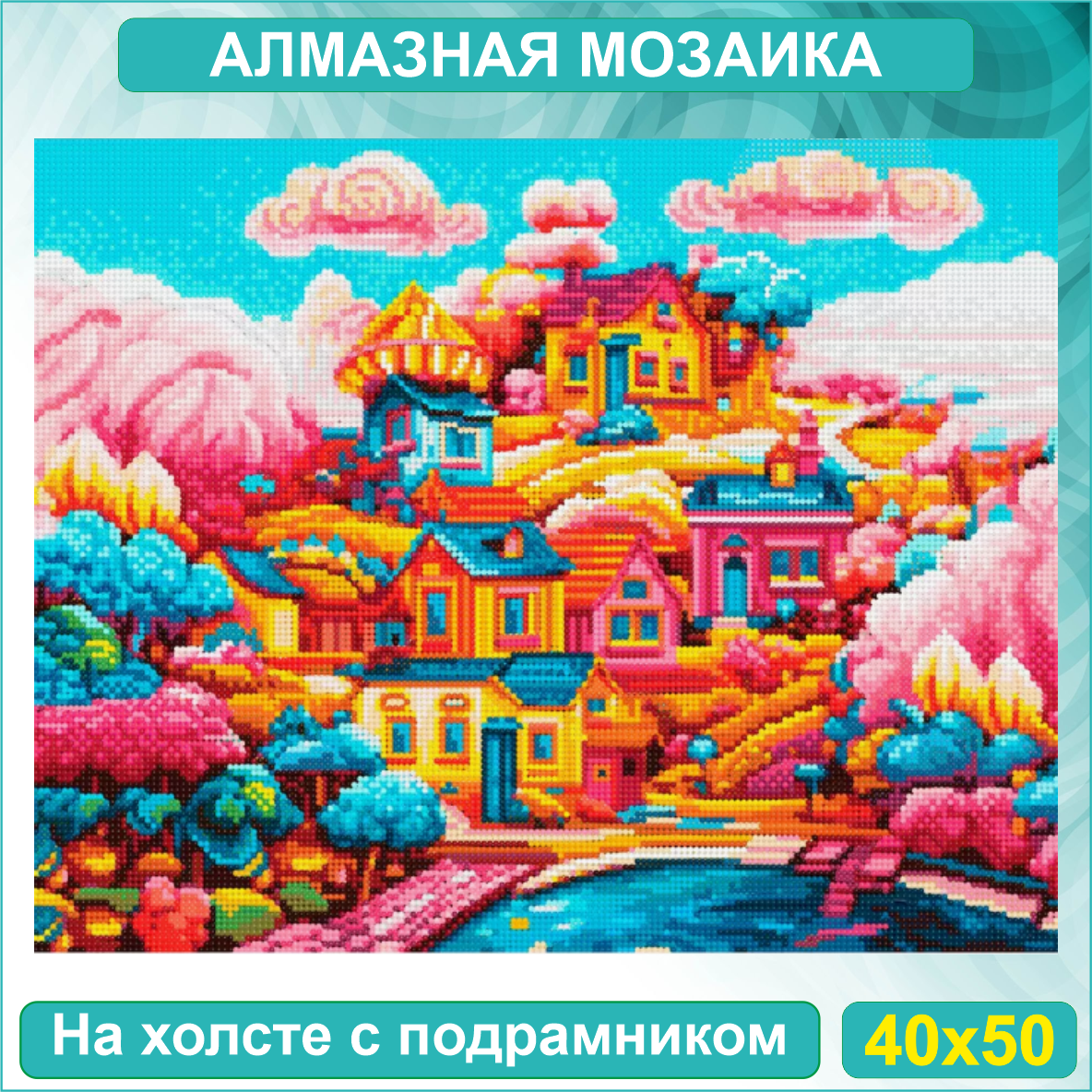 Алмазная мозаика "Сказочная страна" (40х50 с подрамником) - фото 2 - id-p115058606