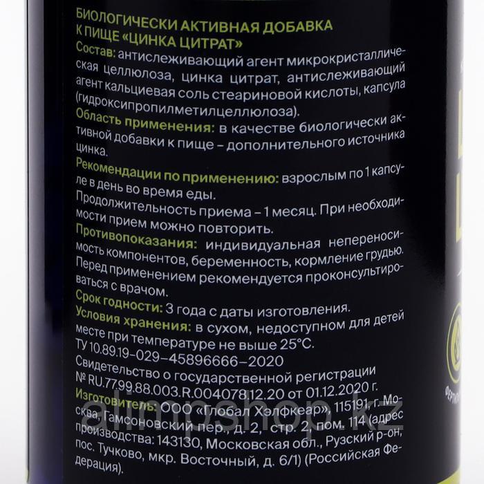 Цитрат цинка, сильный иммунитет, замедление старения, 90 капсул по 350 мг - фото 3 - id-p114735947