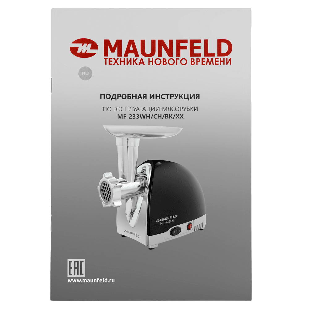 Мясорубка MAUNFELD MF-233BK - фото 10 - id-p115059908