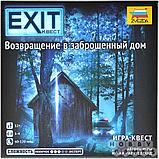 Настольная игра Exit Квест. Возвращение в заброшенный дом, фото 3