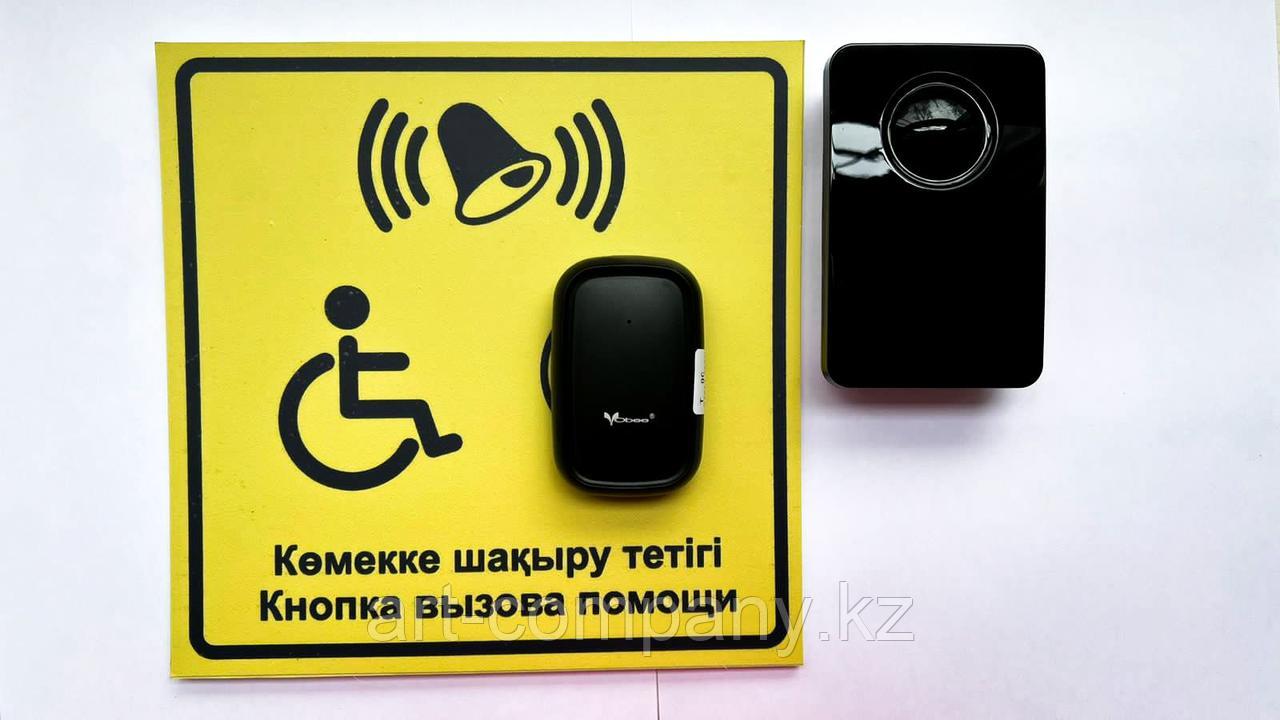 Звонок беспроводной для инвалидов из ПВХ таблички, 20х20 см до 100 мр