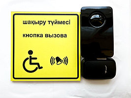 Звонок без проводной для инвалидов из ПВХ таблички (15х15см до 100мр)