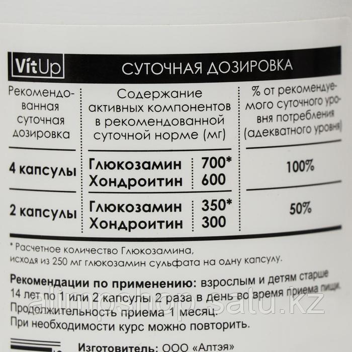 VitUp Глюкозамин Хондроитин, 120 капсул по 600 мг, БАД - фото 3 - id-p114737075