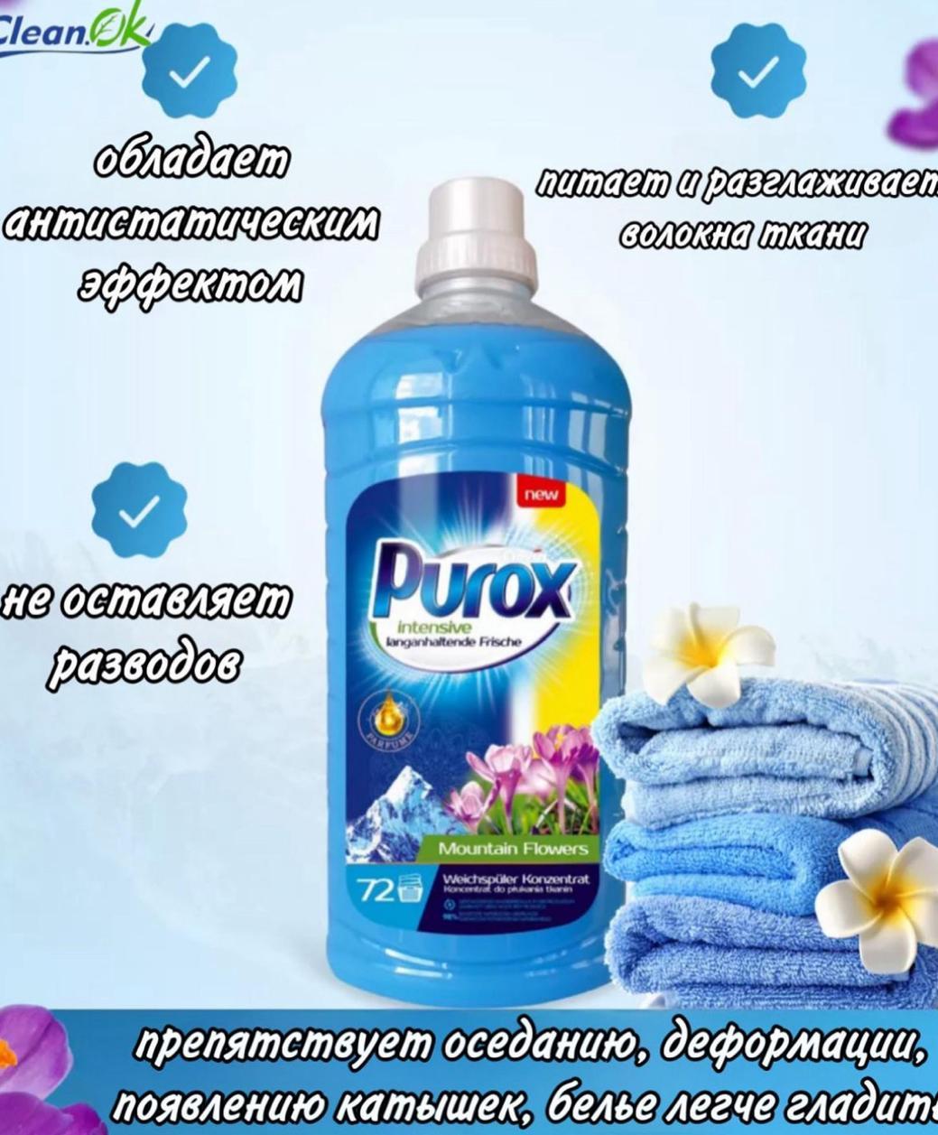 Кондиционер-ополаскиватель для белья концентрированный PUROX Mountain Flowers 1,8л - фото 2 - id-p115061124