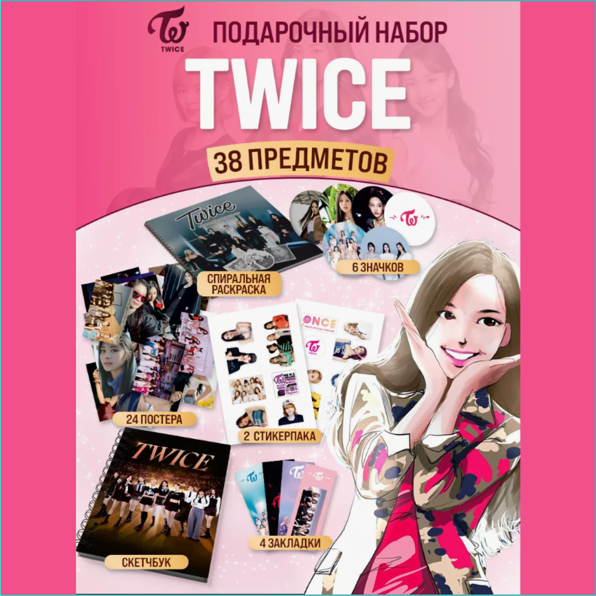 Подарочный набор мерча: "Twice (Твайс) Музыка K-Pop" - фото 1 - id-p115061137